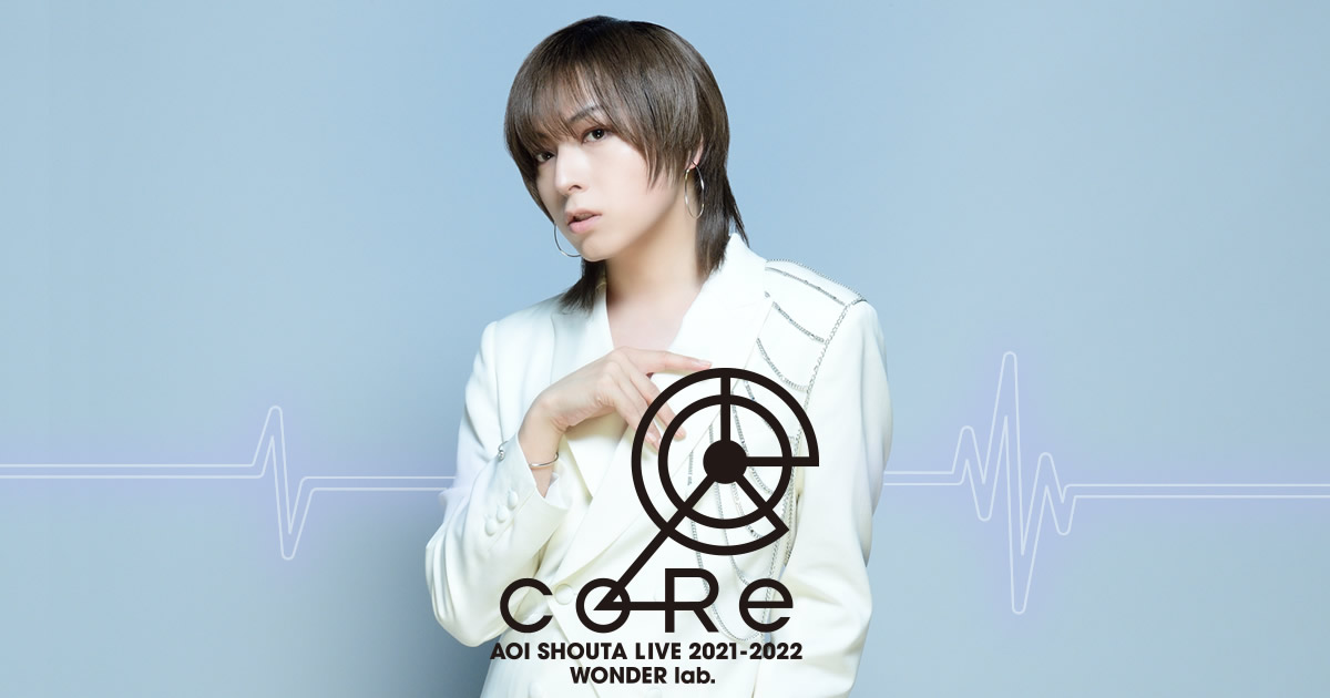 蒼井翔太 LIVE 2021-2022 WONDER lab. coRe 蒼井翔太 LIVE 2021-2022 WONDER lab. coRe