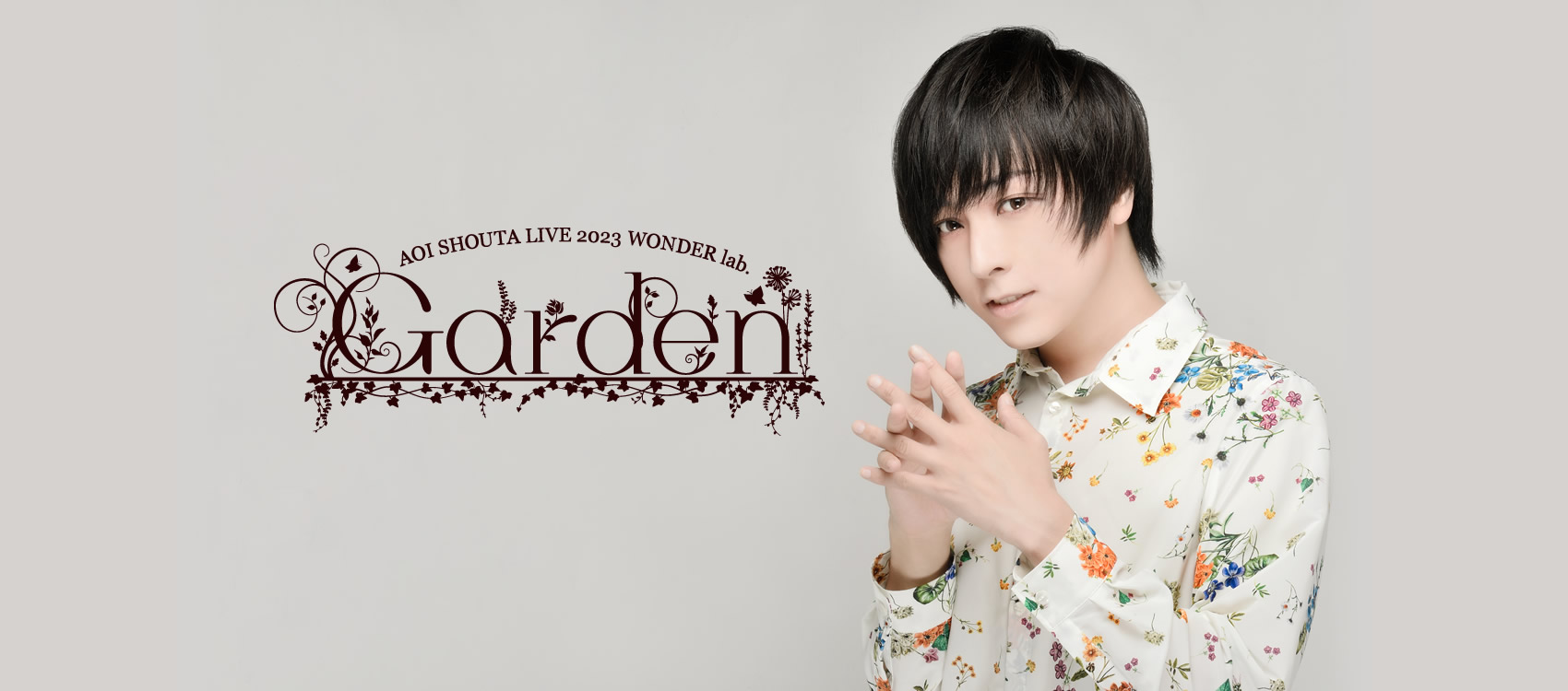 蒼井翔太 LIVE 2023 WONDER lab. Garden