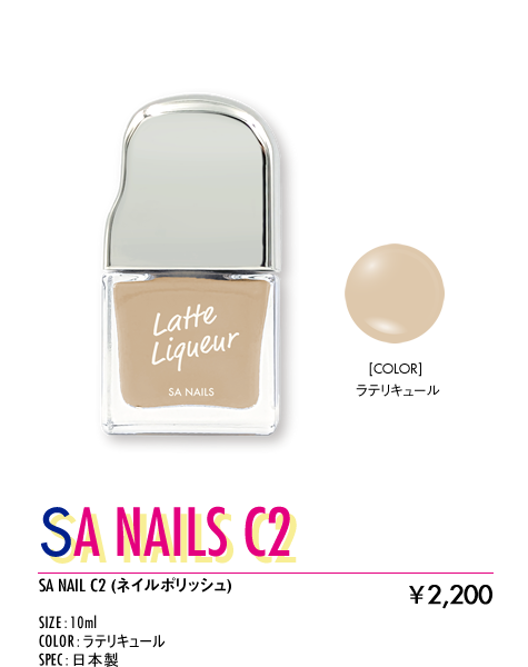 SA NAIL C2(ネイルポリッシュ)