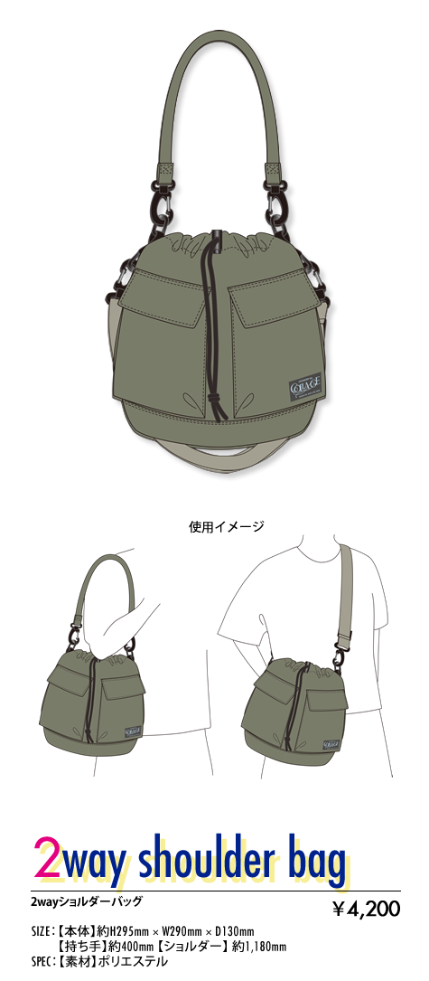 2wayショルダーバッグ