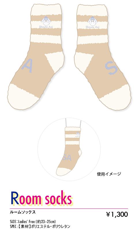 ルームソックス