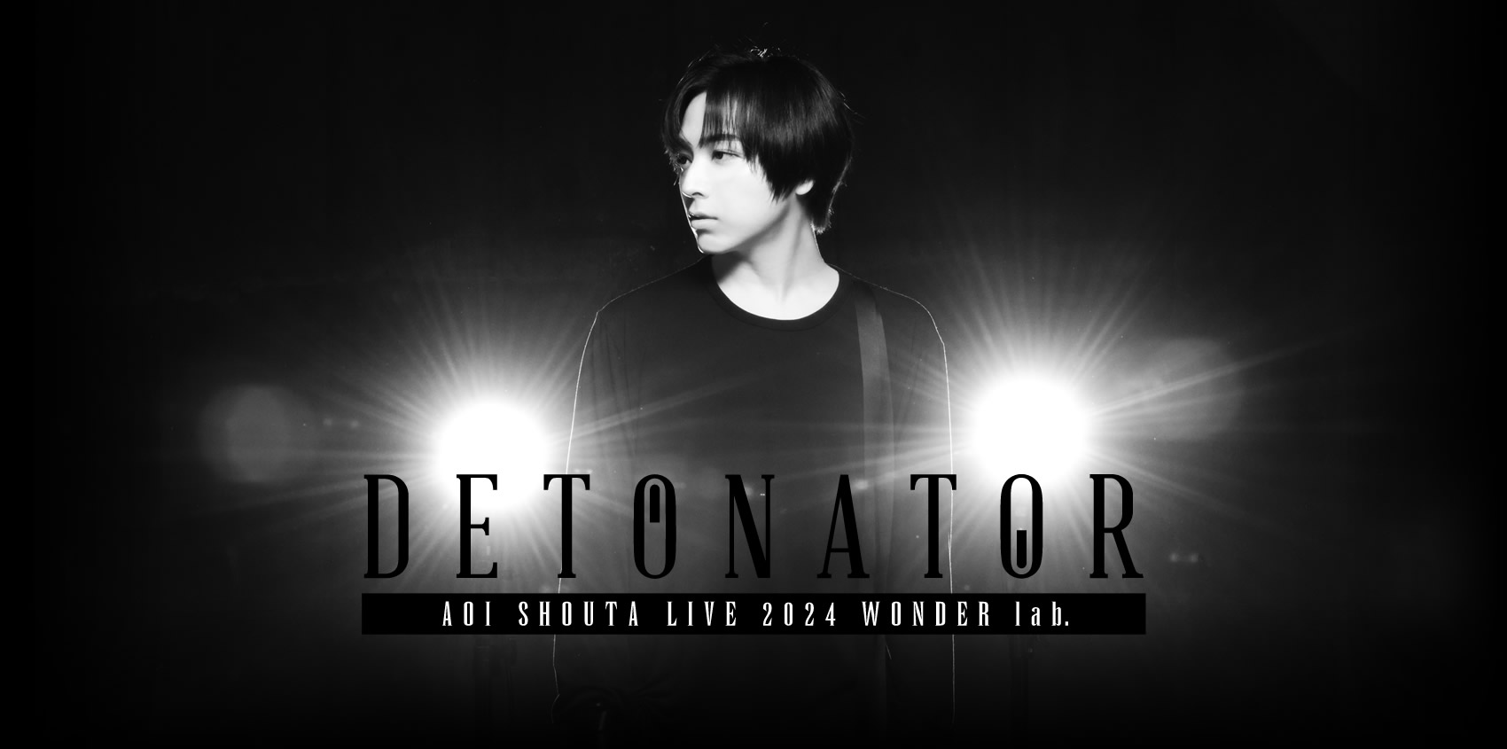 蒼井翔太 LIVE 2024 WONDER lab. DETONATOR