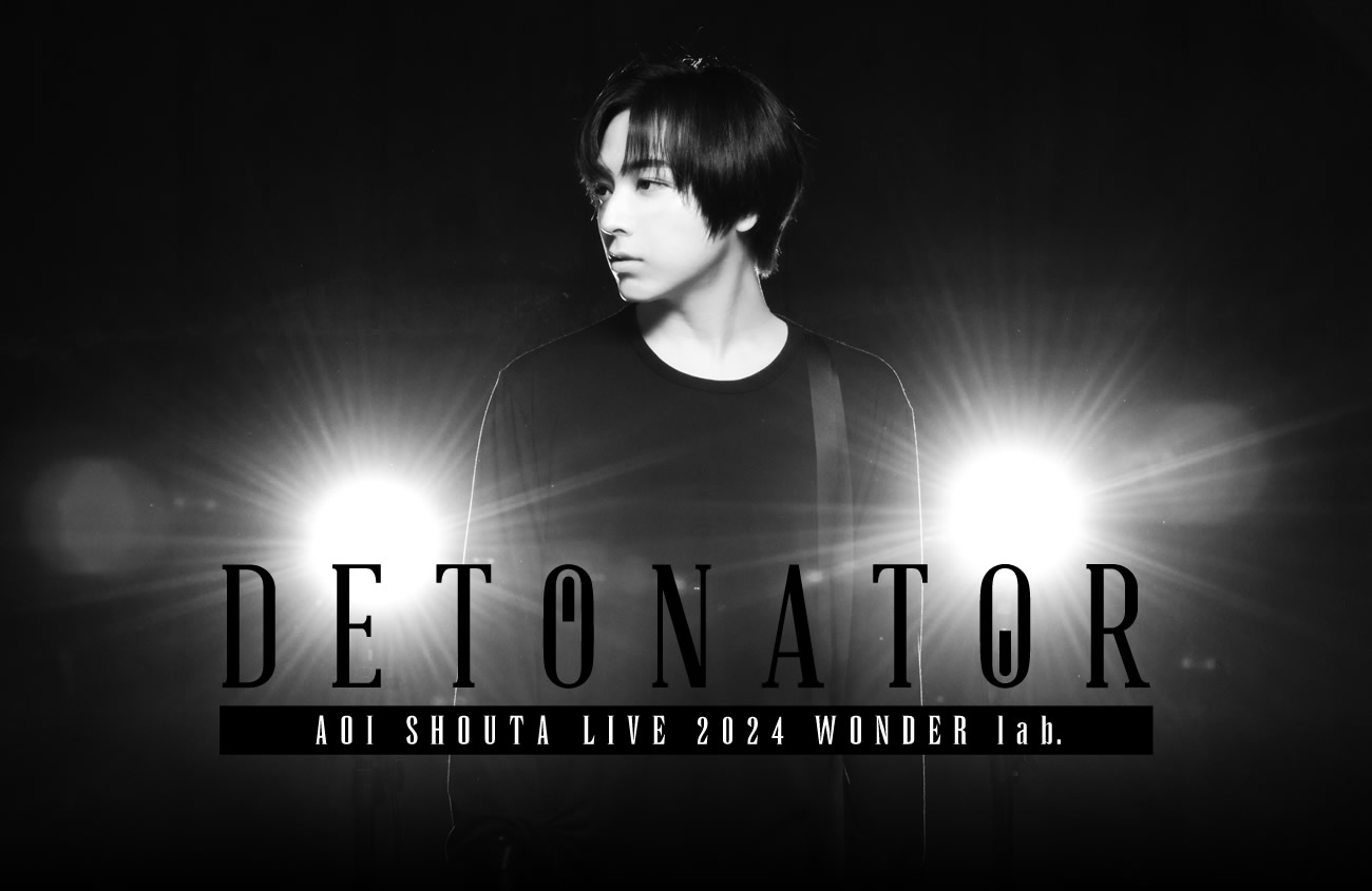 蒼井翔太 LIVE 2024 WONDER lab. DETONATOR