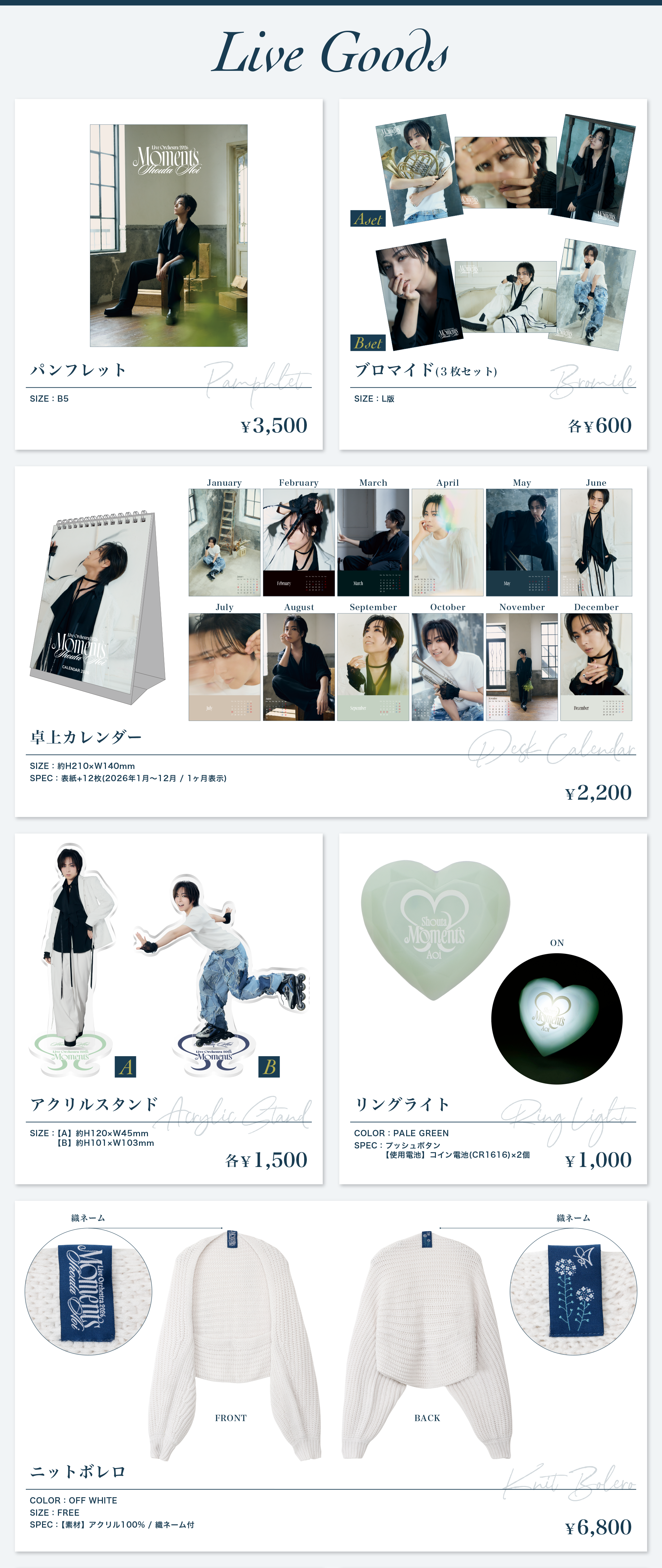 オーケストラコンサート「蒼井翔太 LIVE Orchestra 2026 Moments」 Goods Lineup