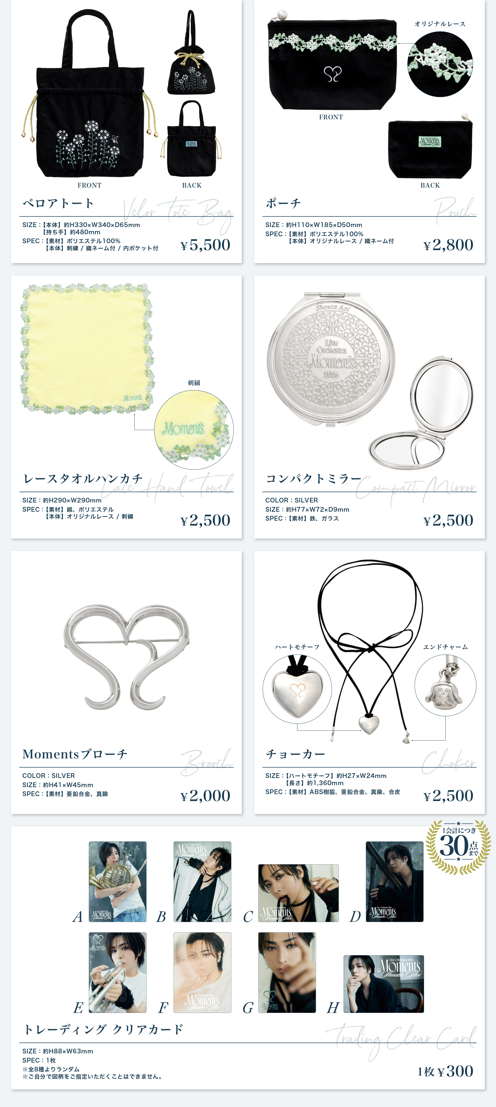 オーケストラコンサート「蒼井翔太 LIVE Orchestra 2026 Moments」 Goods Lineup
