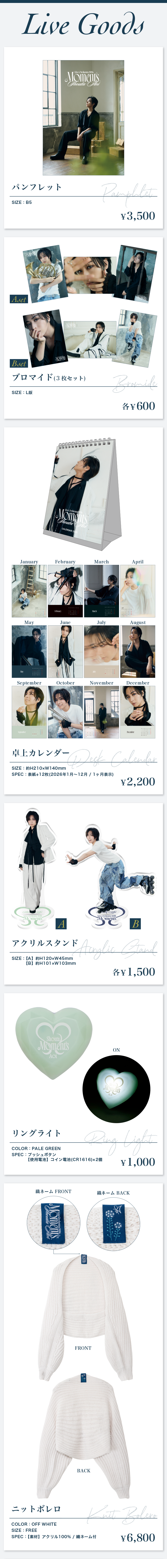 オーケストラコンサート「蒼井翔太 LIVE Orchestra 2026 Moments」 Goods Lineup