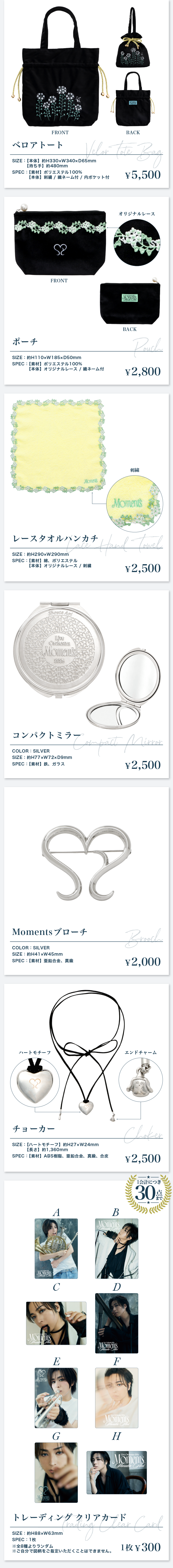 オーケストラコンサート「蒼井翔太 LIVE Orchestra 2026 Moments」 Goods Lineup