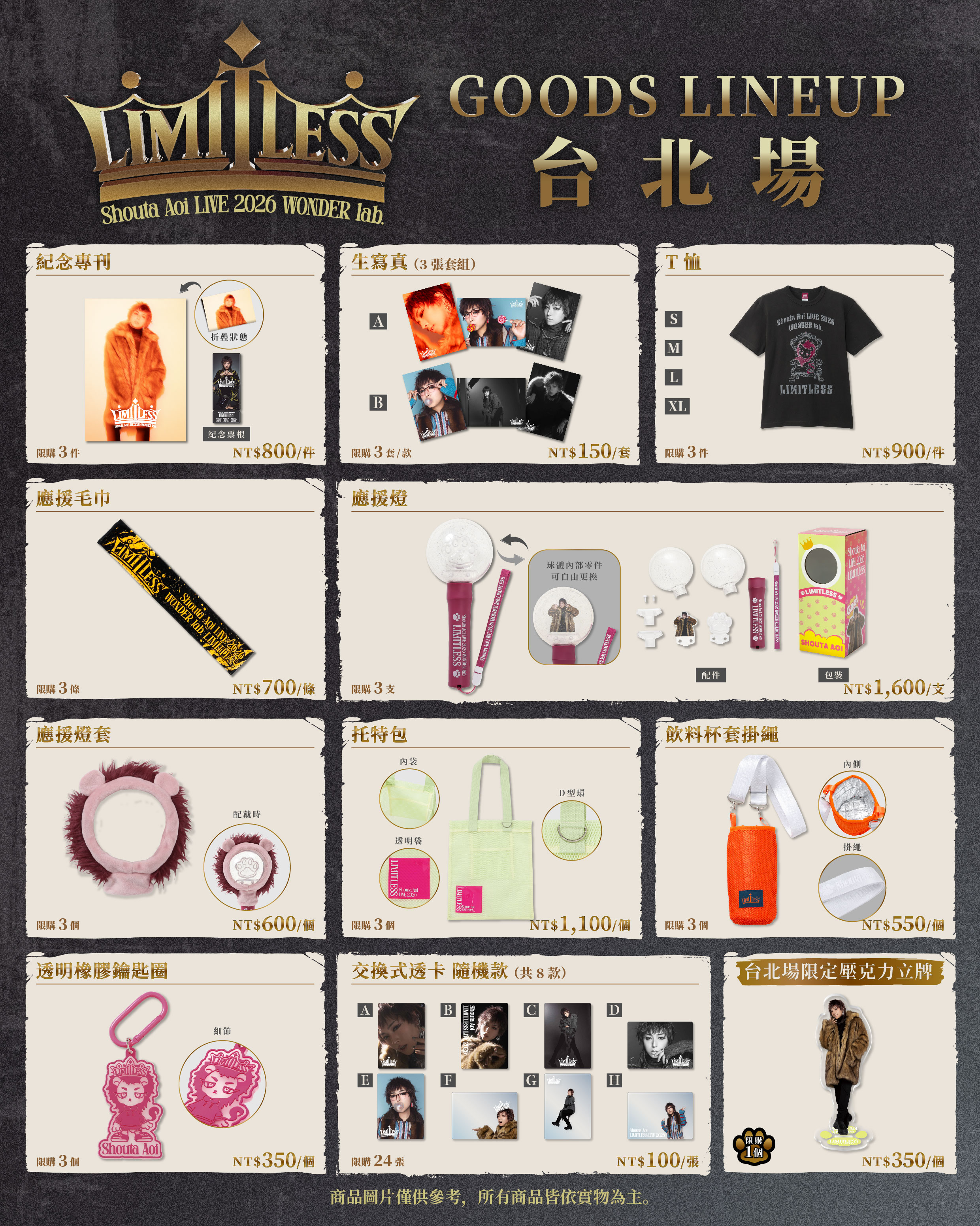 蒼井翔太 LIVE 2026 WONDER lab. LIMITLESS